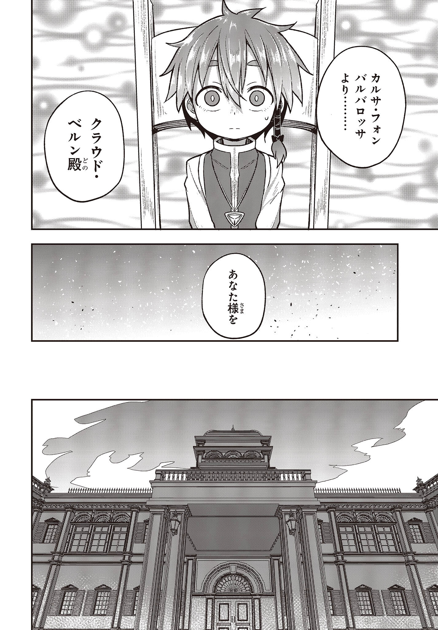 転生してあらゆるモノに好かれながら異世界で好きな事をして生きて行く 第3話 - Page 28