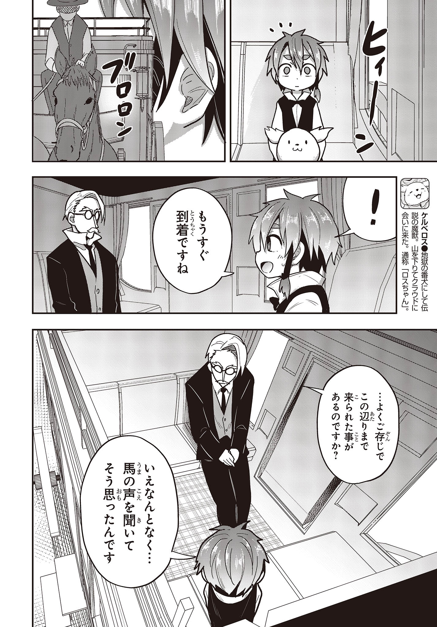 転生してあらゆるモノに好かれながら異世界で好きな事をして生きて行く 第4話 - Page 4