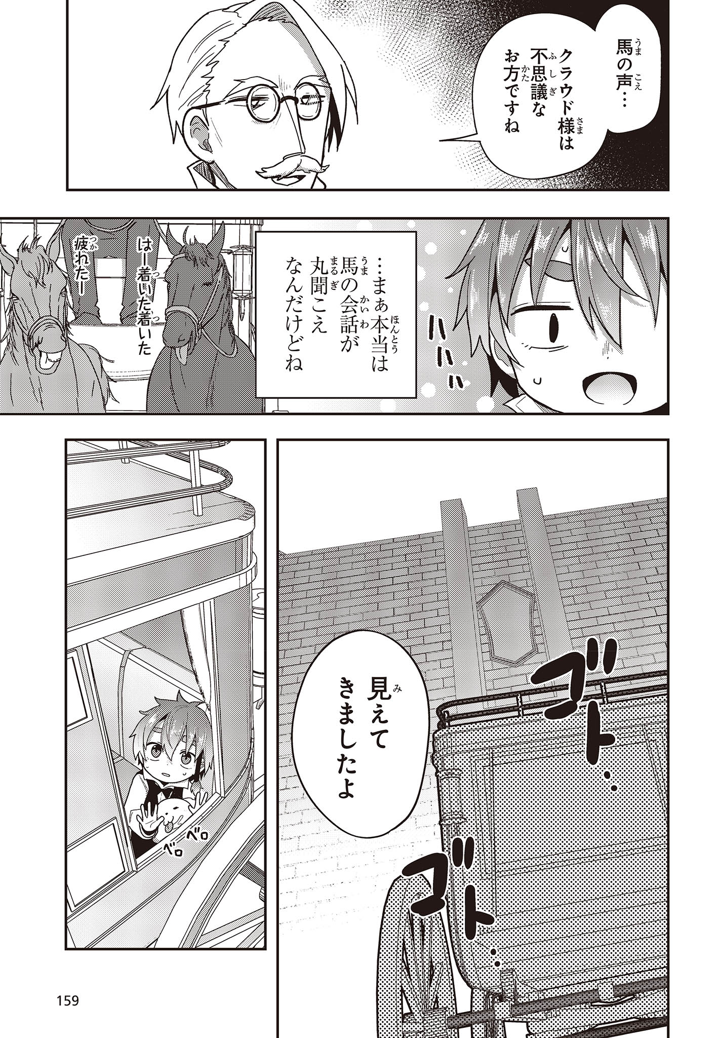 転生してあらゆるモノに好かれながら異世界で好きな事をして生きて行く 第4話 - Page 5