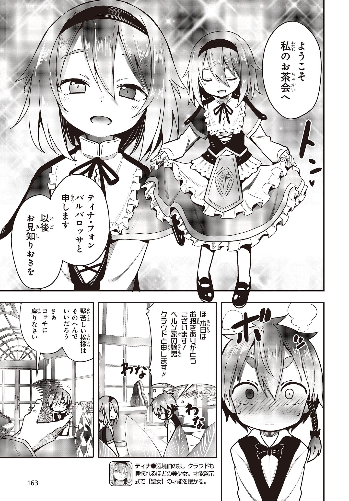 転生してあらゆるモノに好かれながら異世界で好きな事をして生きて行く 第4話 - Page 9