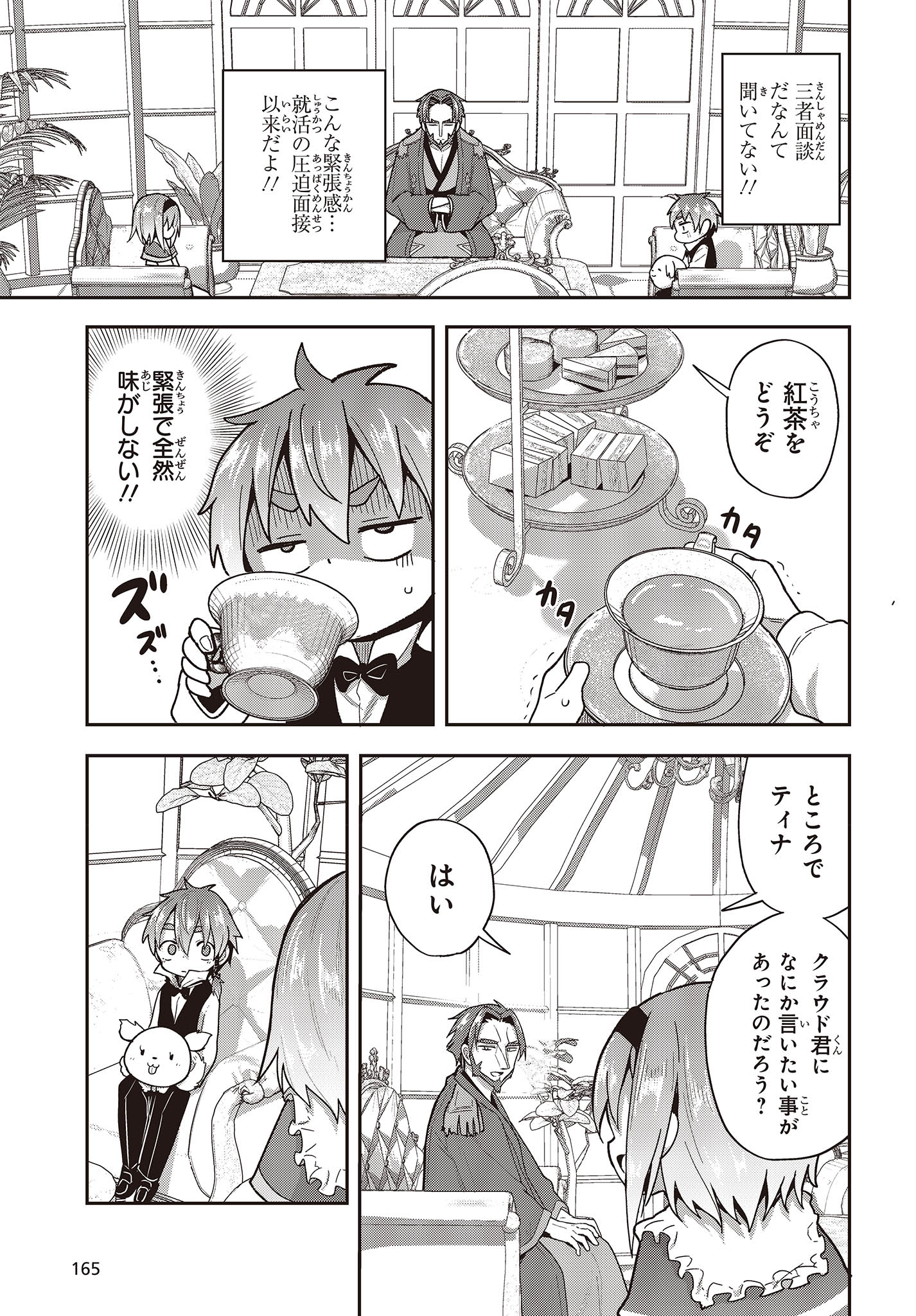 転生してあらゆるモノに好かれながら異世界で好きな事をして生きて行く 第4話 - Page 11