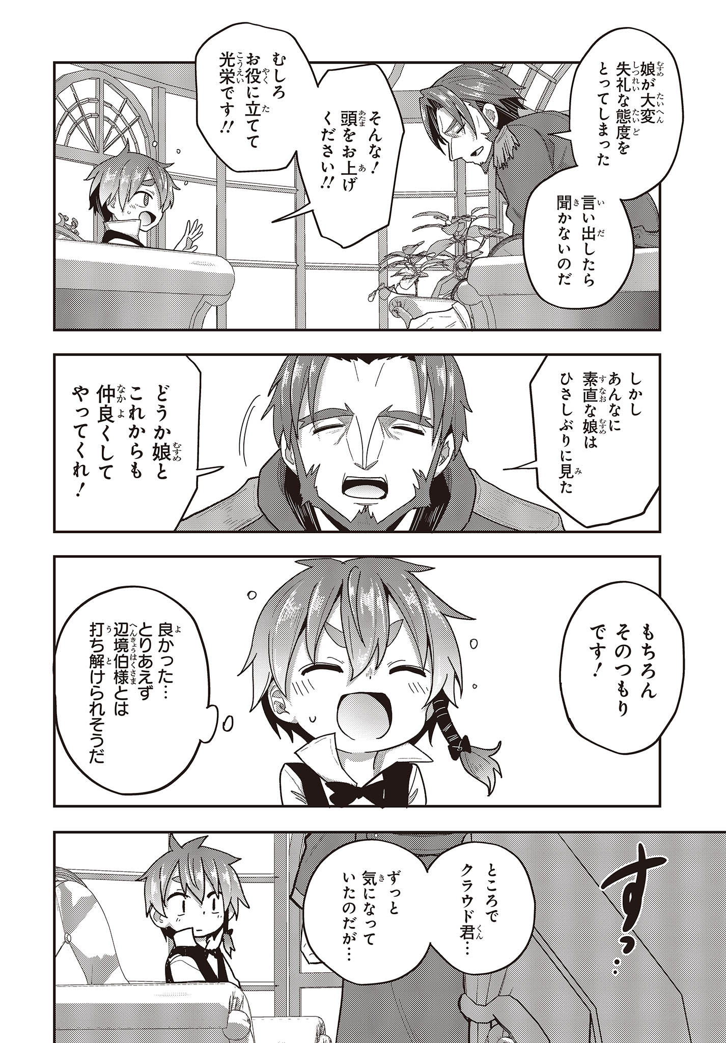 転生してあらゆるモノに好かれながら異世界で好きな事をして生きて行く 第4話 - Page 16