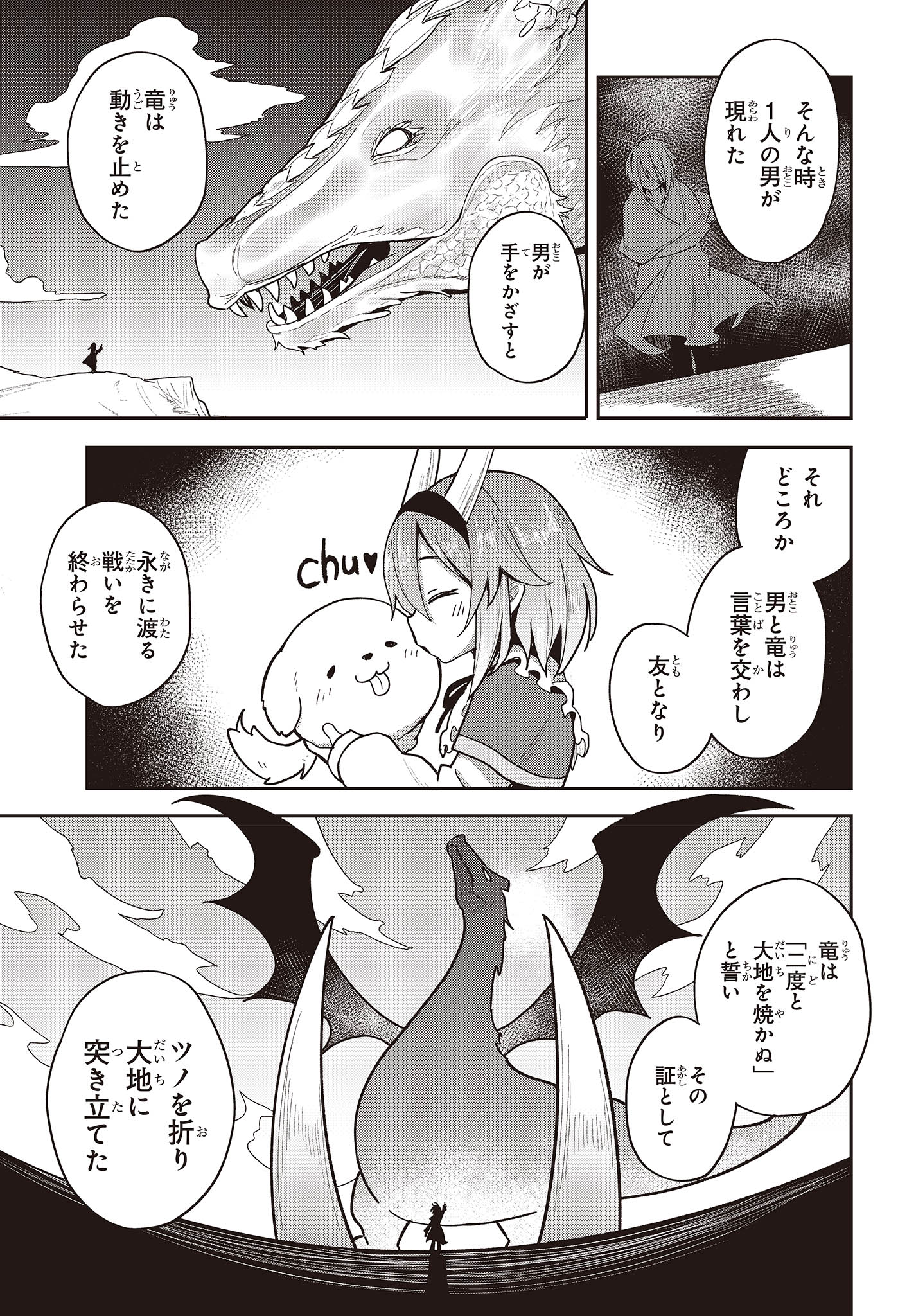 転生してあらゆるモノに好かれながら異世界で好きな事をして生きて行く 第4話 - Page 25