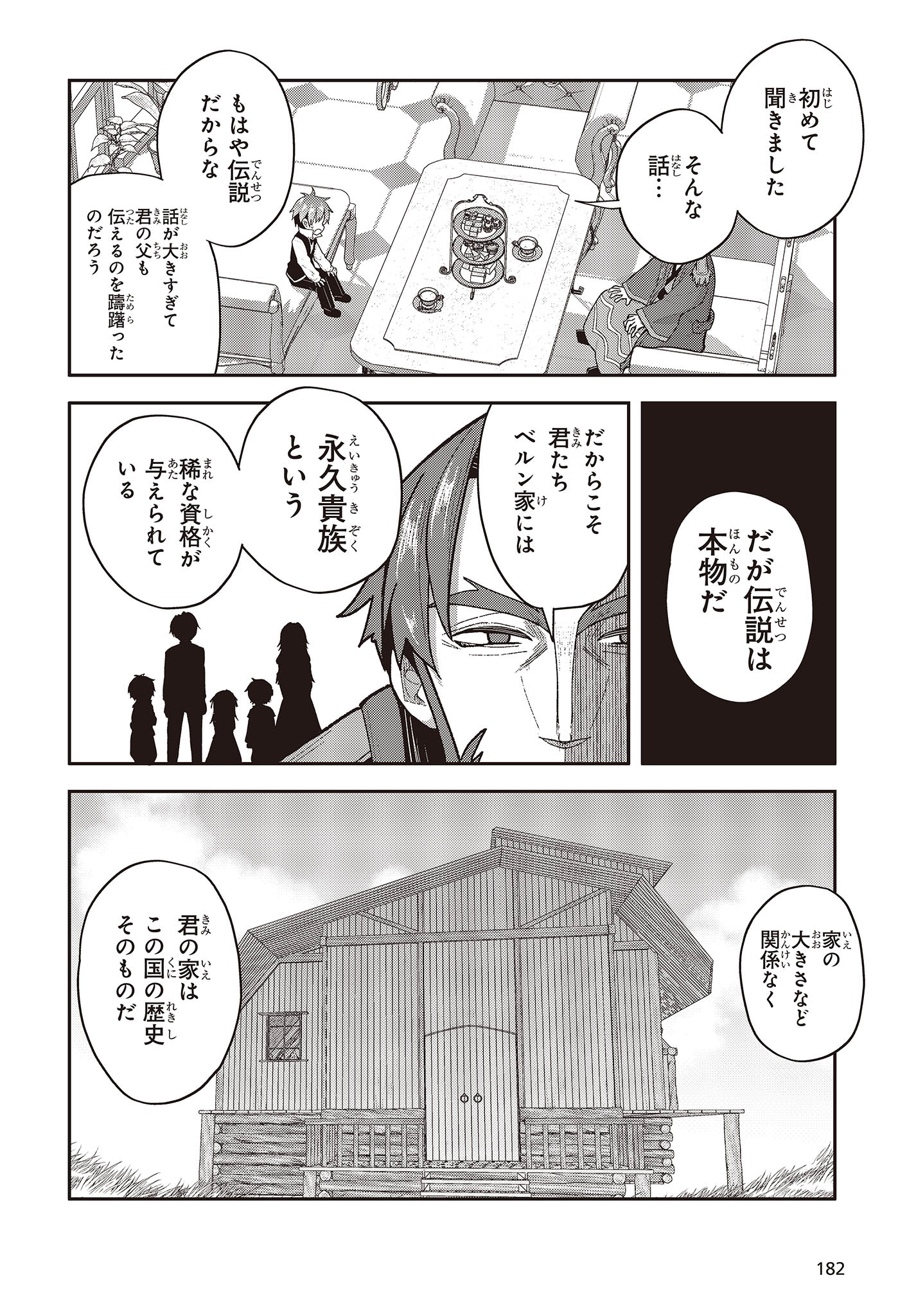 転生してあらゆるモノに好かれながら異世界で好きな事をして生きて行く 第4話 - Page 28