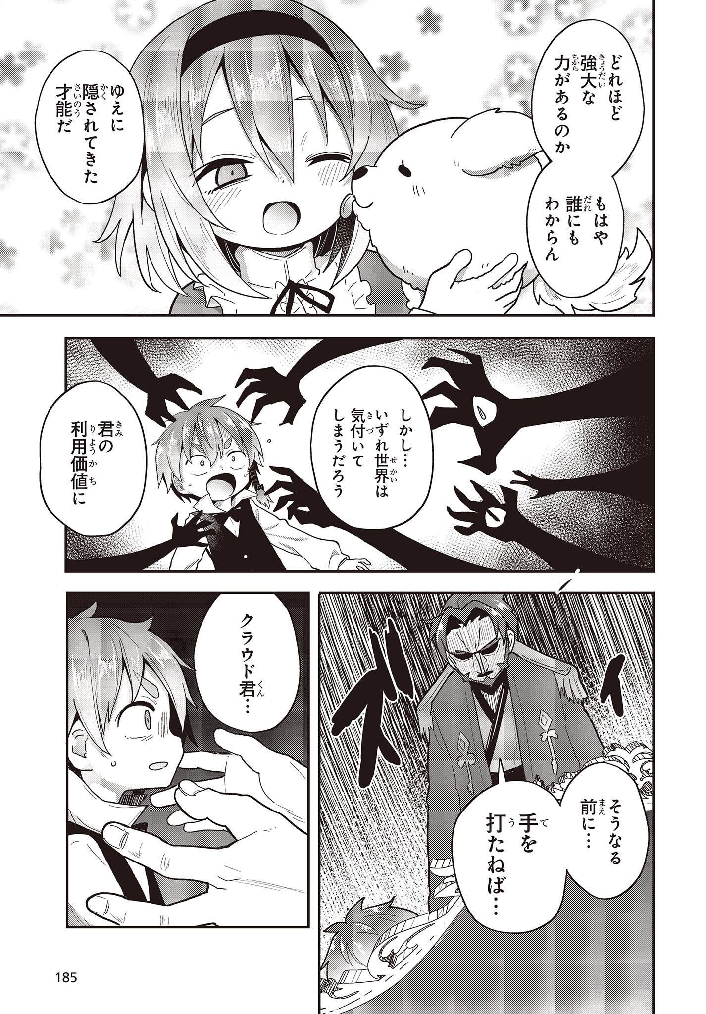 転生してあらゆるモノに好かれながら異世界で好きな事をして生きて行く 第4話 - Page 31