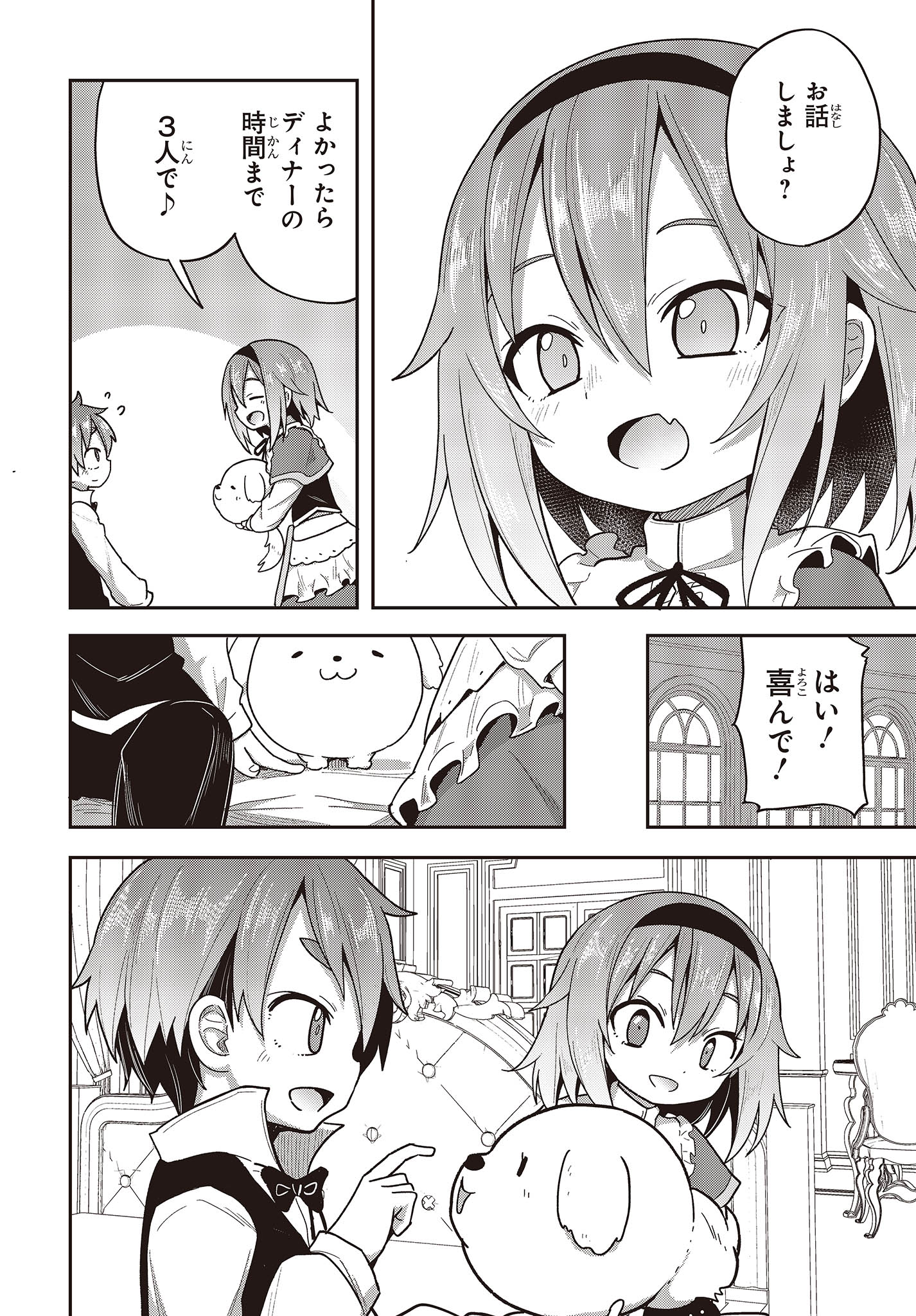 転生してあらゆるモノに好かれながら異世界で好きな事をして生きて行く 第4話 - Page 38