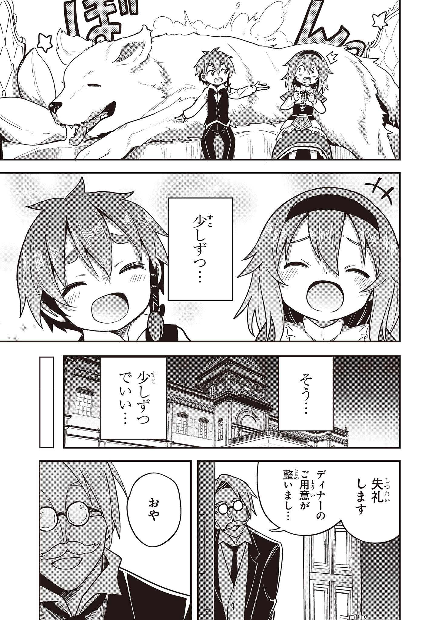 転生してあらゆるモノに好かれながら異世界で好きな事をして生きて行く 第4話 - Page 39