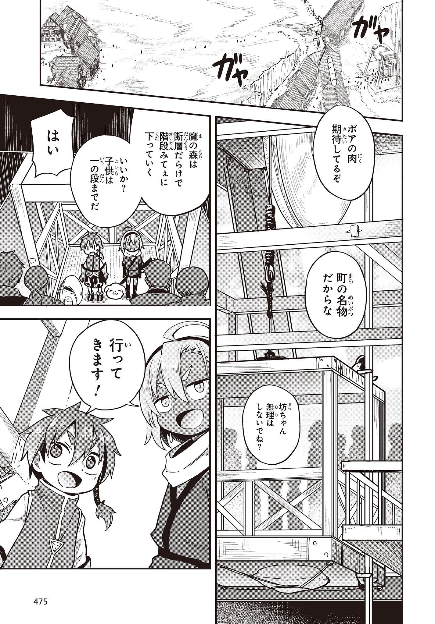 転生してあらゆるモノに好かれながら異世界で好きな事をして生きて行く 第5話 - Page 15