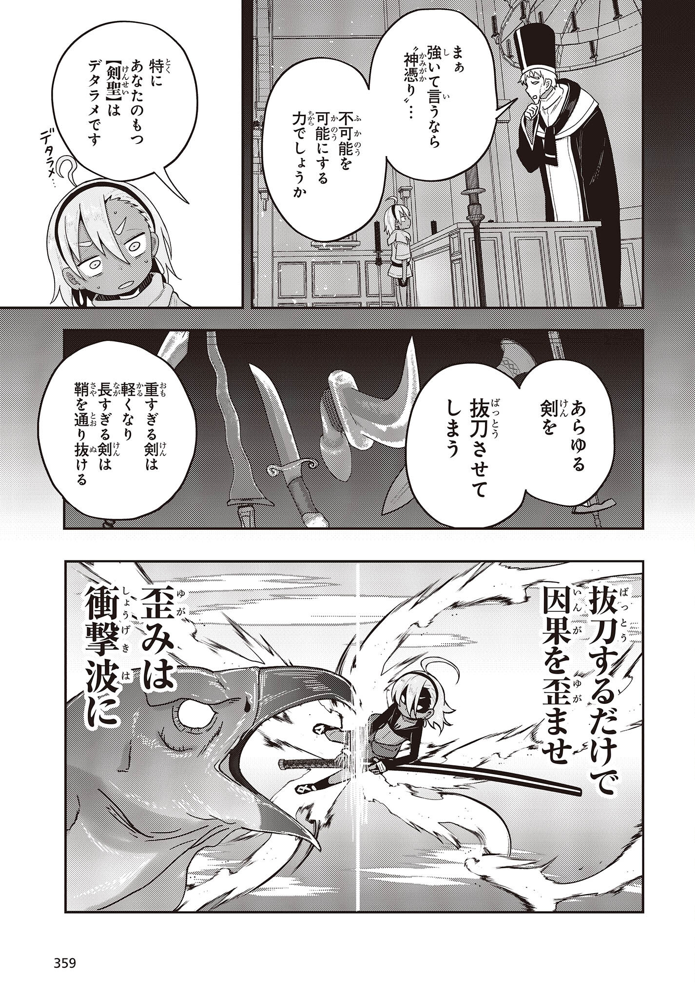 転生してあらゆるモノに好かれながら異世界で好きな事をして生きて行く 第6話 - Page 11