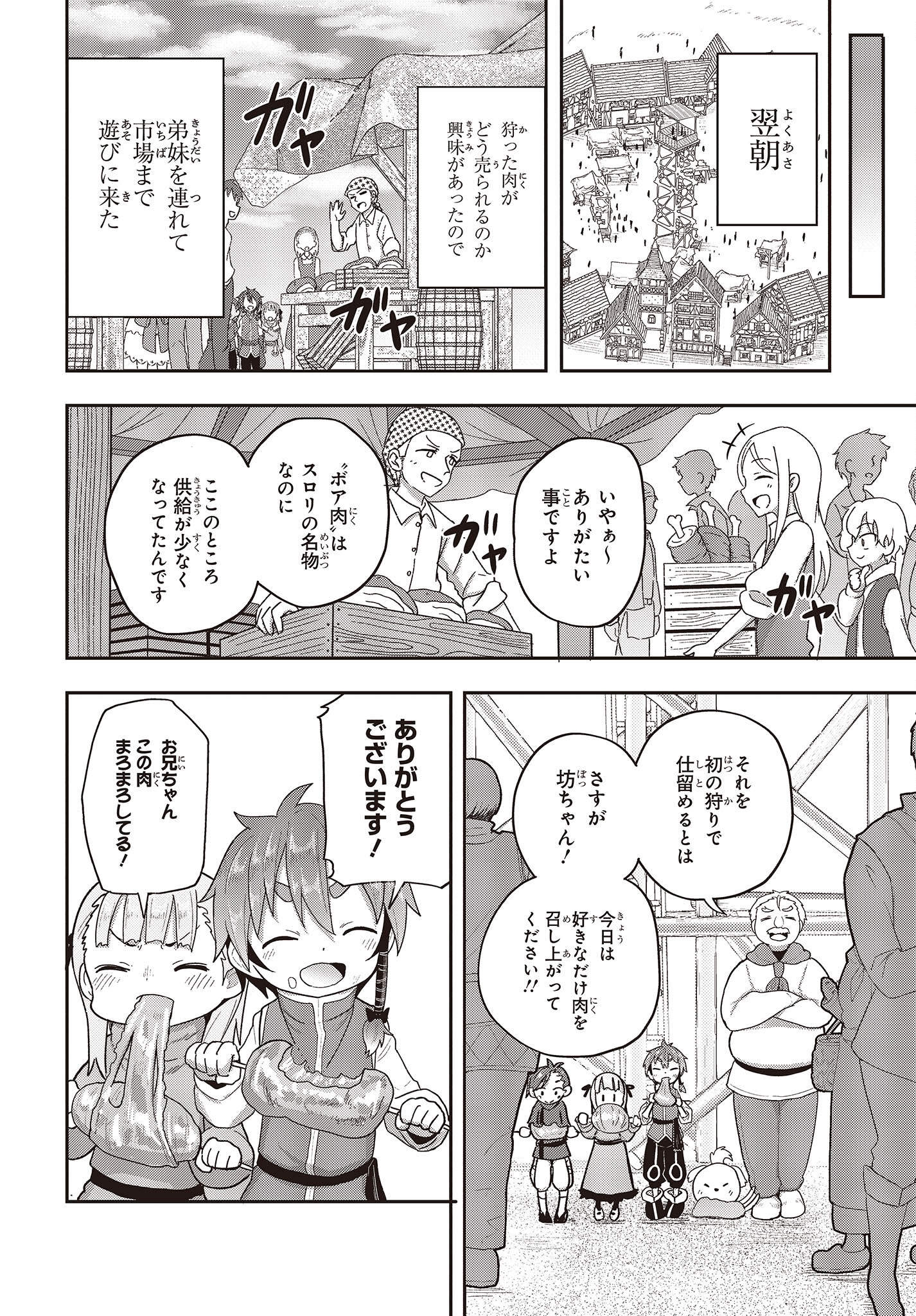 転生してあらゆるモノに好かれながら異世界で好きな事をして生きて行く 第6話 - Page 22