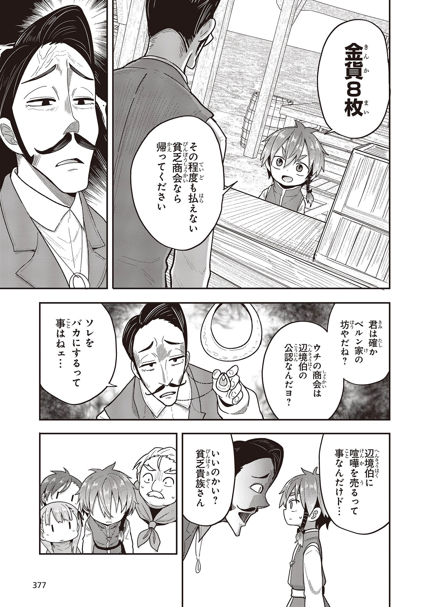 転生してあらゆるモノに好かれながら異世界で好きな事をして生きて行く 第6話 - Page 29