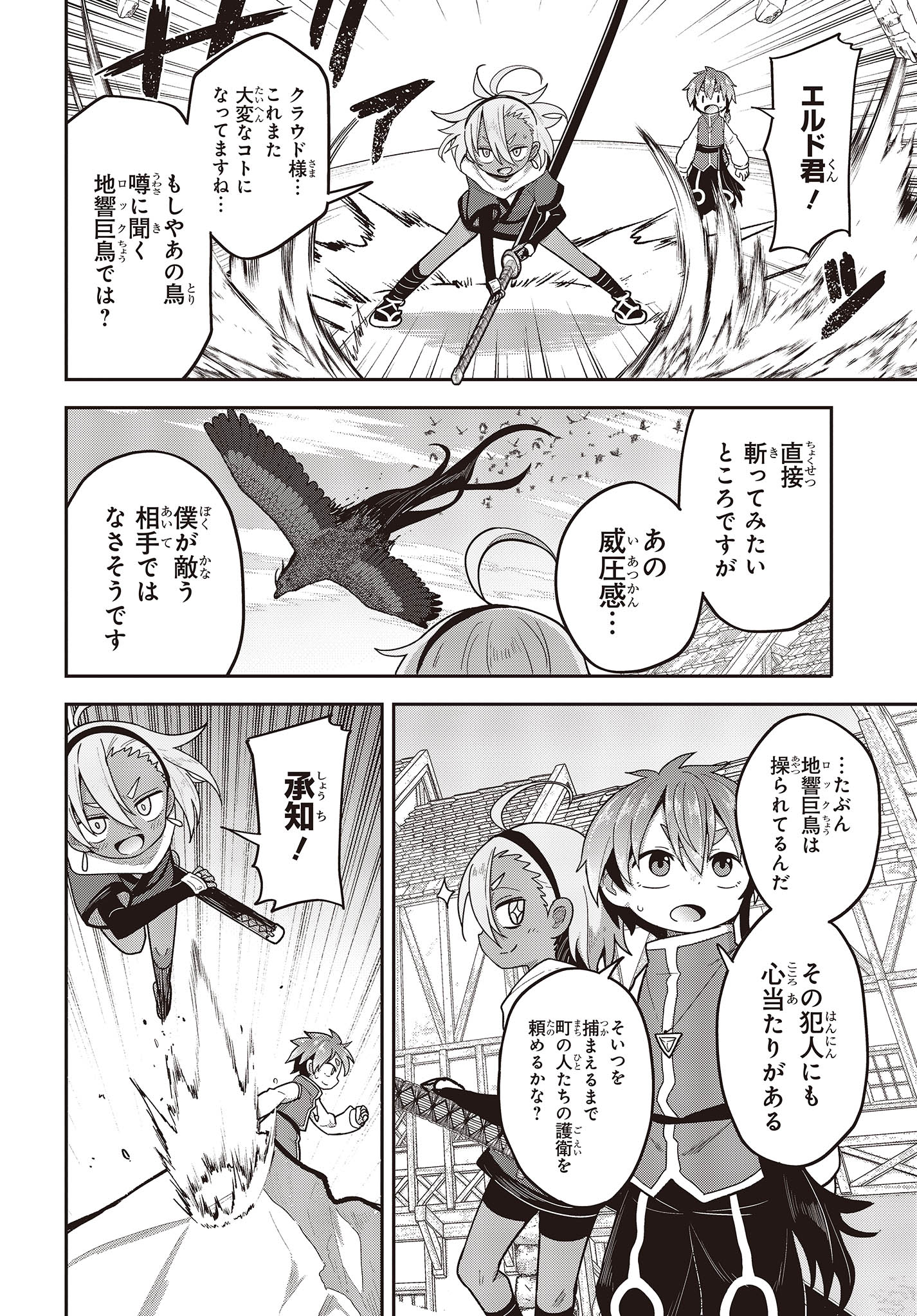 転生してあらゆるモノに好かれながら異世界で好きな事をして生きて行く 第7話 - Page 4