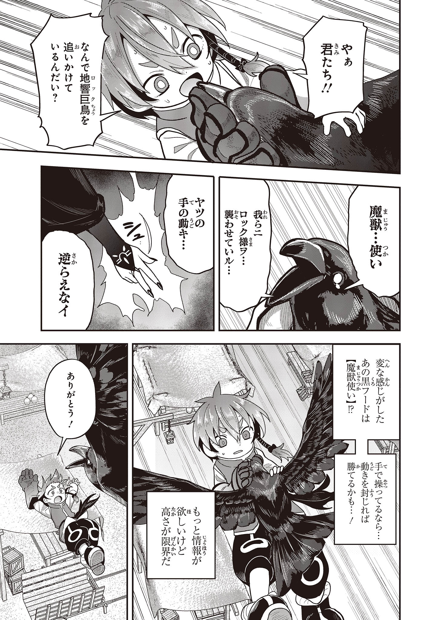 転生してあらゆるモノに好かれながら異世界で好きな事をして生きて行く 第7話 - Page 11