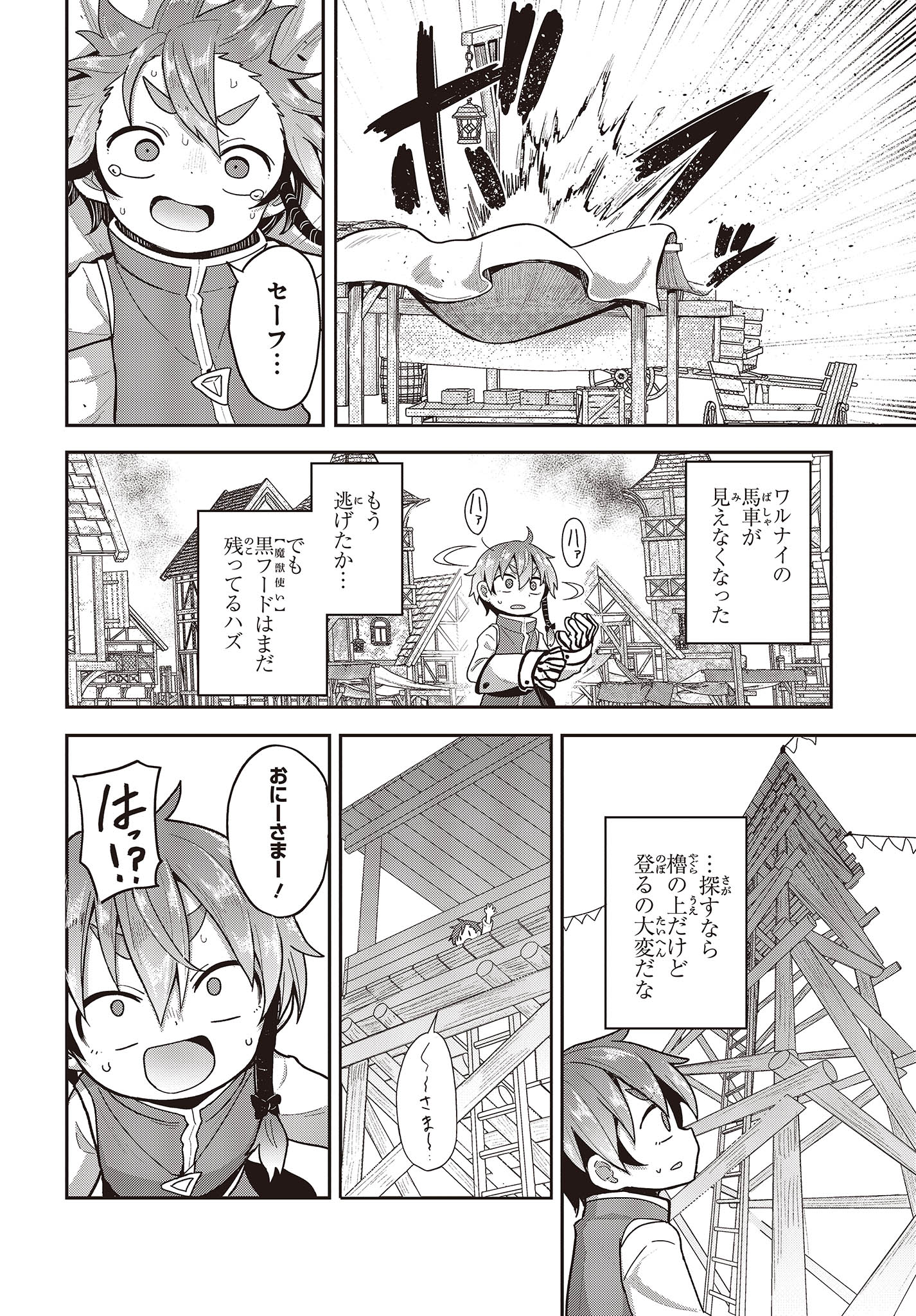 転生してあらゆるモノに好かれながら異世界で好きな事をして生きて行く 第7話 - Page 12