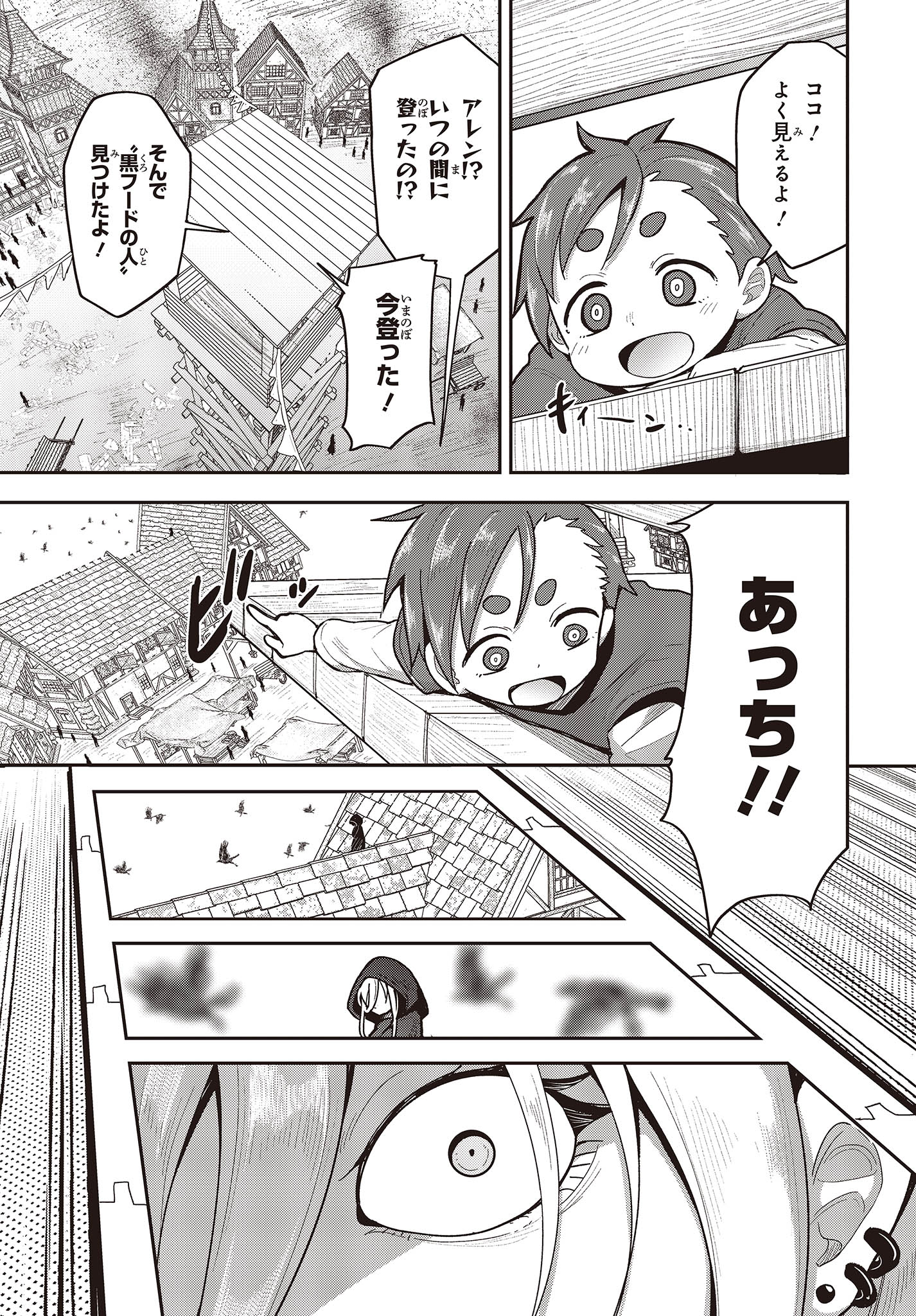 転生してあらゆるモノに好かれながら異世界で好きな事をして生きて行く 第7話 - Page 13