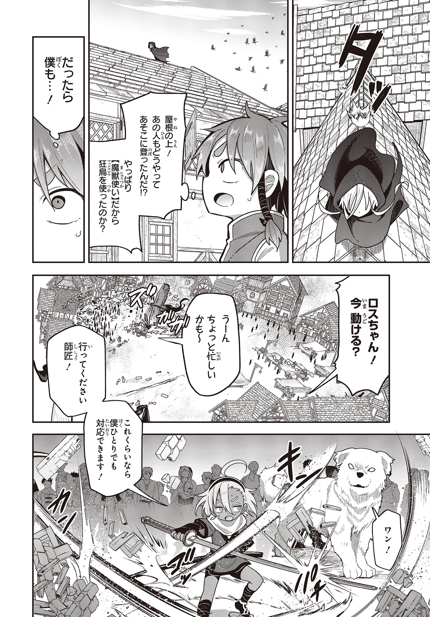 転生してあらゆるモノに好かれながら異世界で好きな事をして生きて行く 第7話 - Page 14