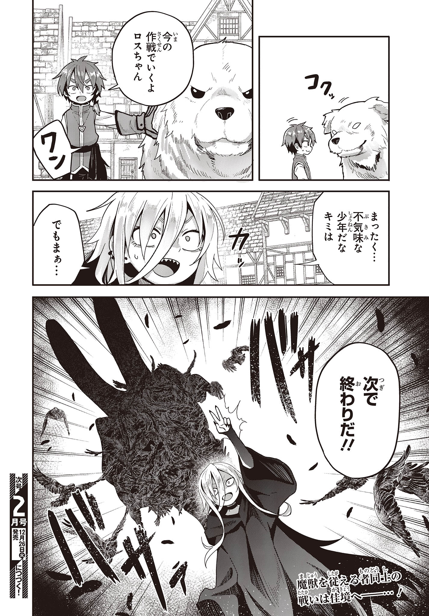 転生してあらゆるモノに好かれながら異世界で好きな事をして生きて行く 第7話 - Page 34