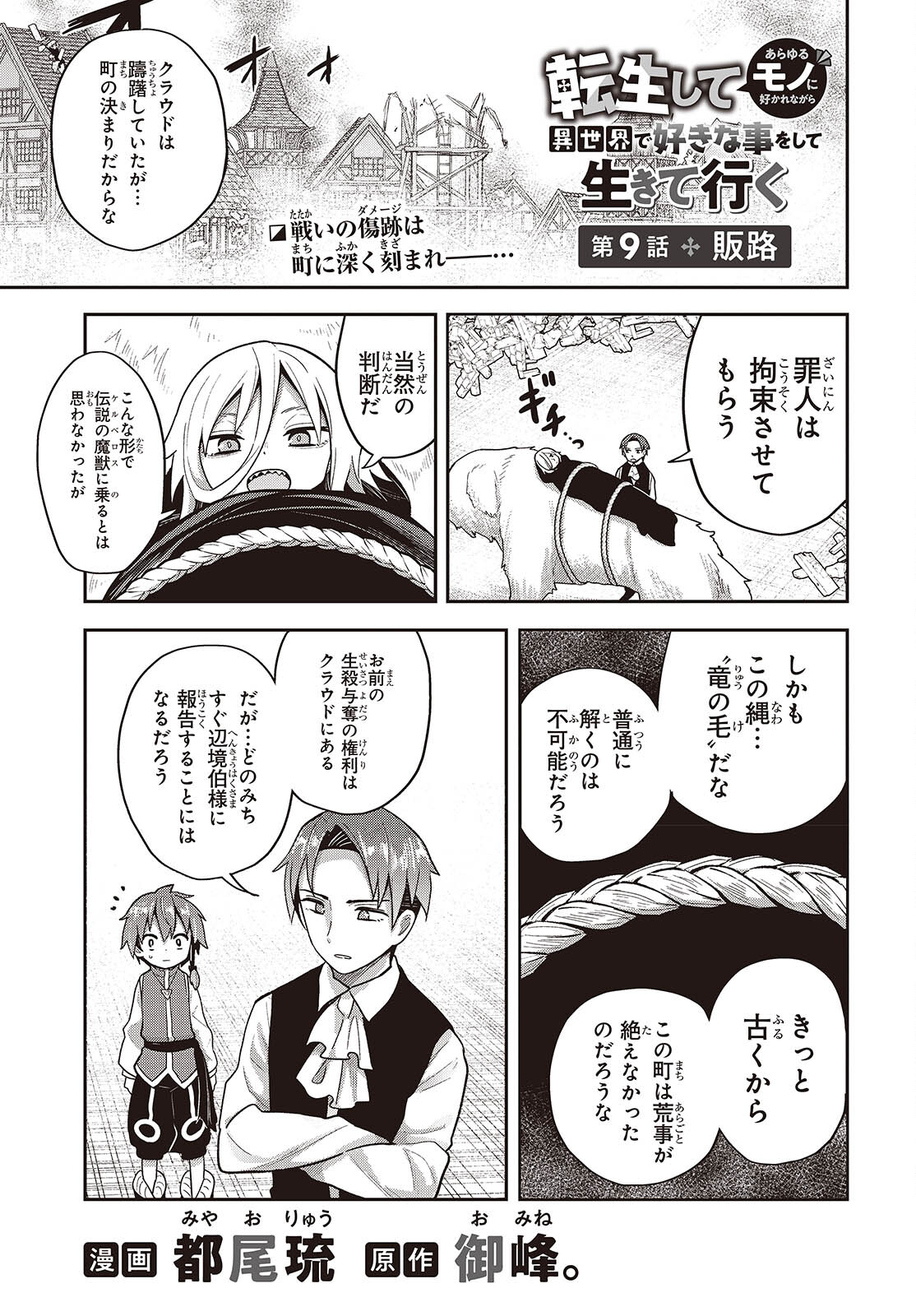 転生してあらゆるモノに好かれながら異世界で好きな事をして生きて行く 第9話 - Page 1