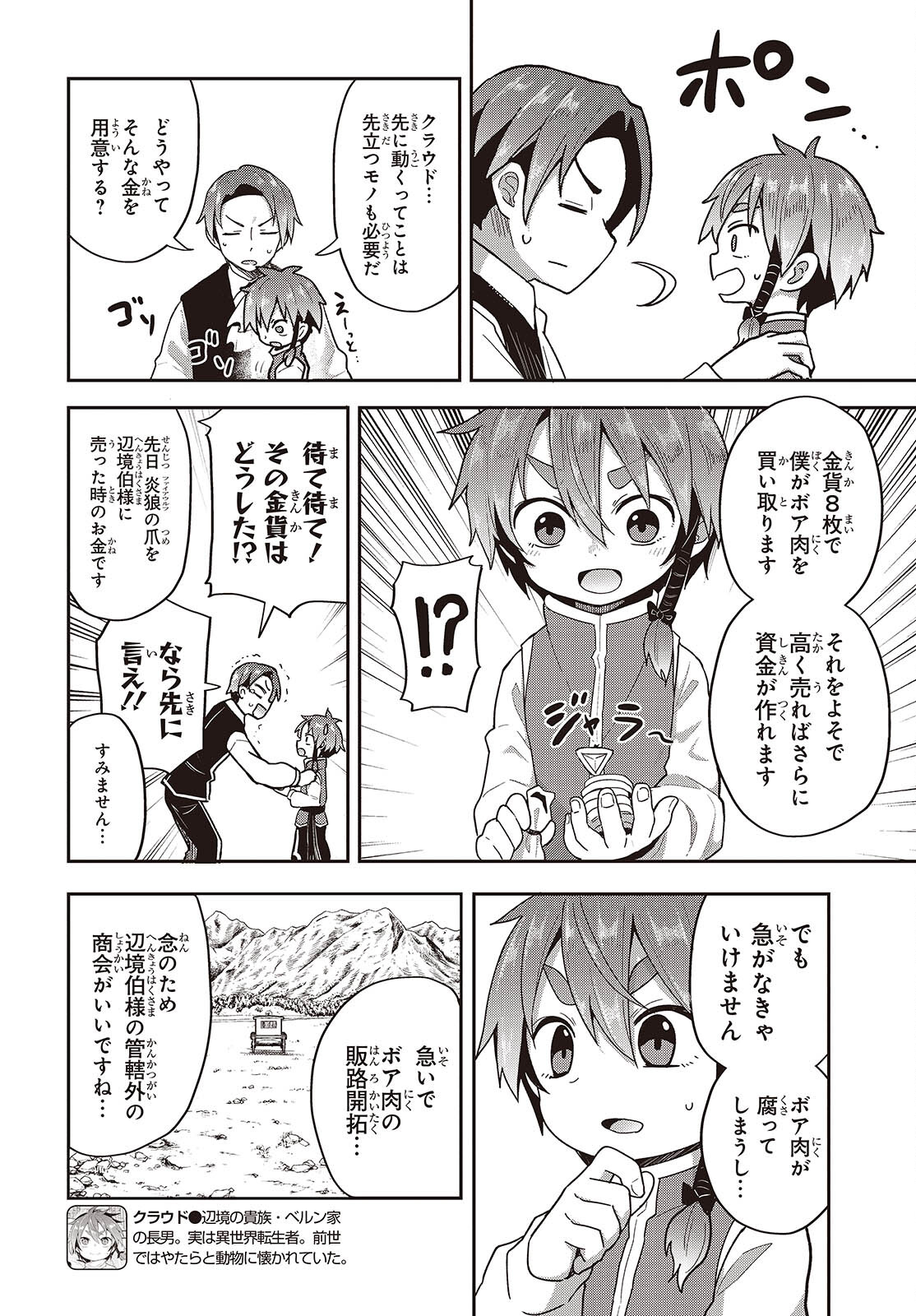 転生してあらゆるモノに好かれながら異世界で好きな事をして生きて行く 第9話 - Page 4