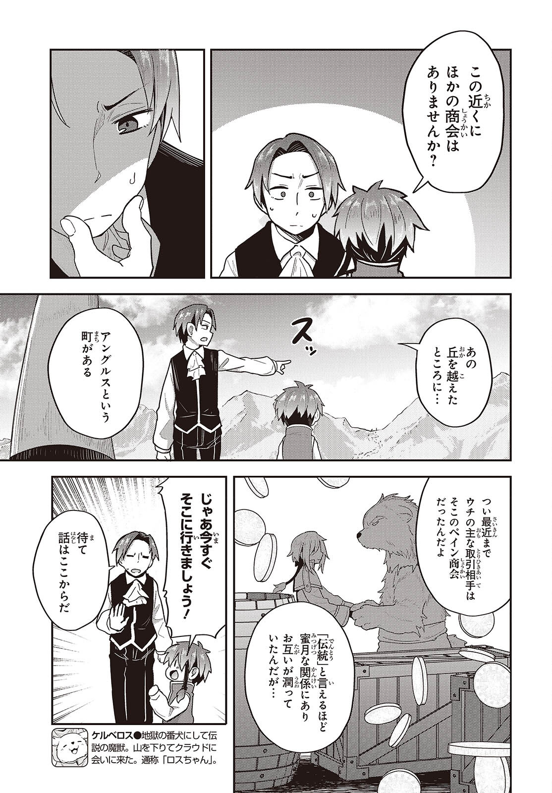 転生してあらゆるモノに好かれながら異世界で好きな事をして生きて行く 第9話 - Page 5