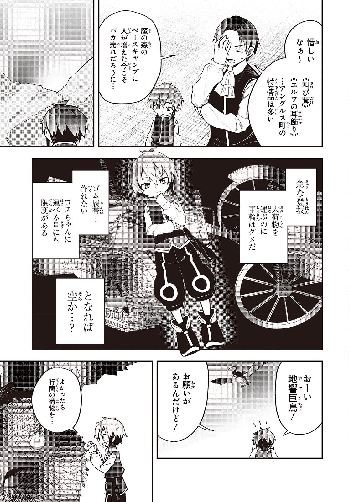 転生してあらゆるモノに好かれながら異世界で好きな事をして生きて行く 第9話 - Page 7