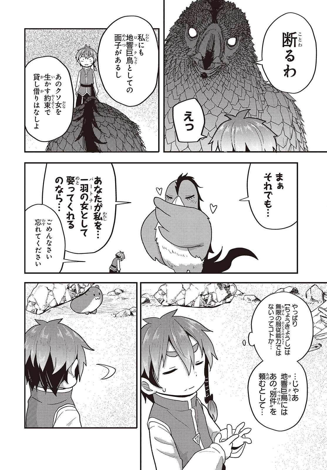 転生してあらゆるモノに好かれながら異世界で好きな事をして生きて行く 第9話 - Page 8