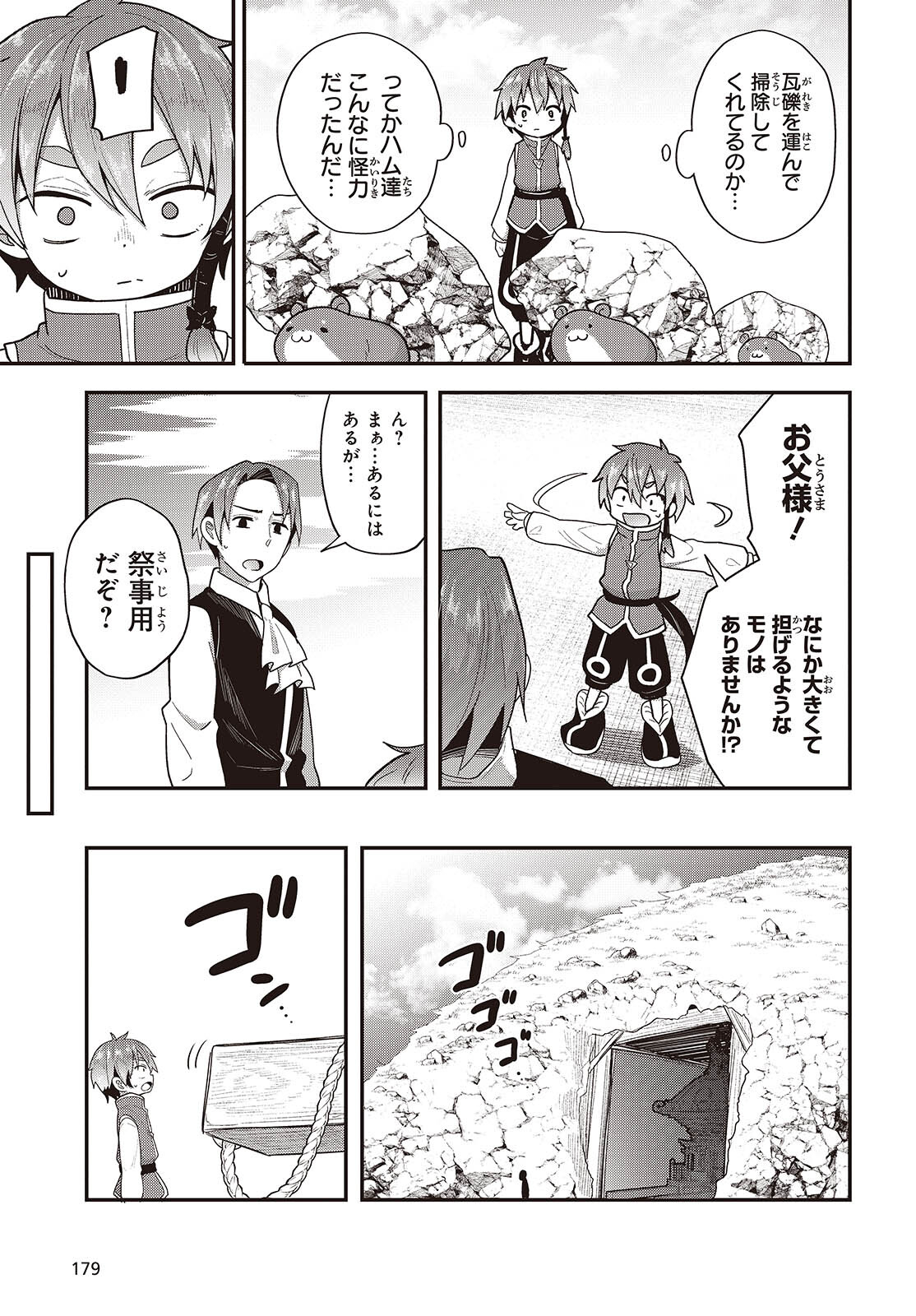 転生してあらゆるモノに好かれながら異世界で好きな事をして生きて行く 第9話 - Page 9