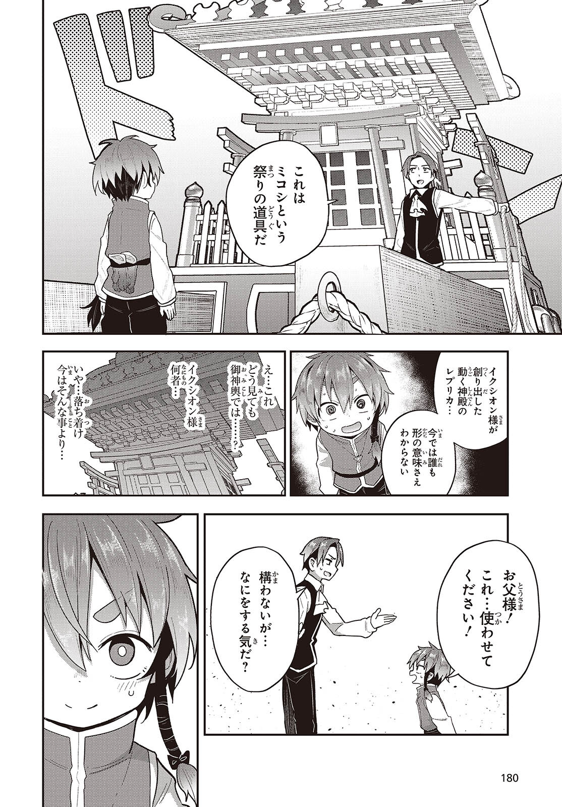 転生してあらゆるモノに好かれながら異世界で好きな事をして生きて行く 第9話 - Page 10