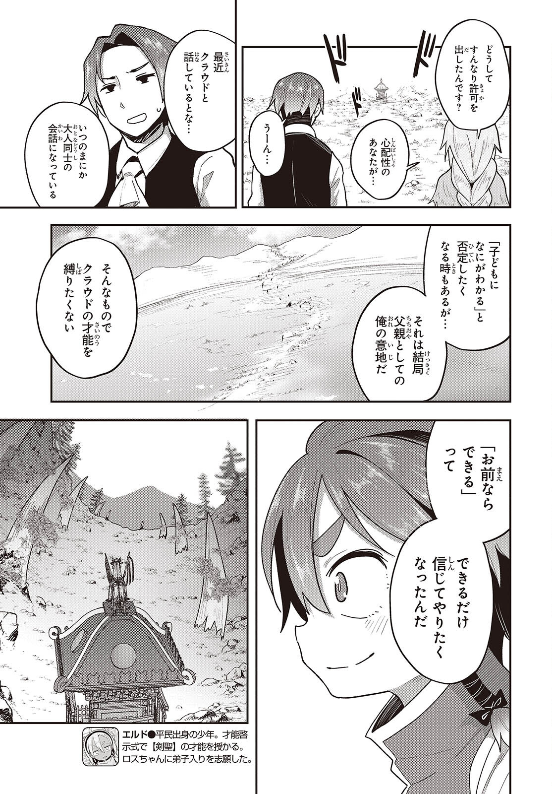 転生してあらゆるモノに好かれながら異世界で好きな事をして生きて行く 第9話 - Page 13