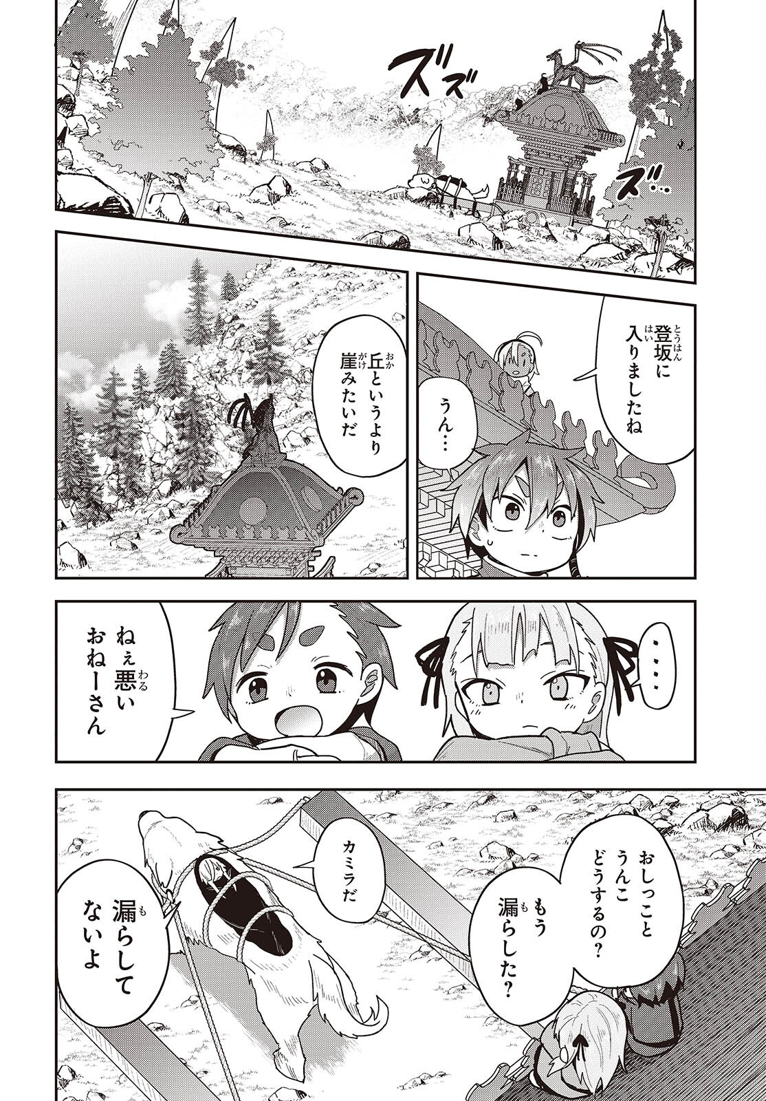 転生してあらゆるモノに好かれながら異世界で好きな事をして生きて行く 第9話 - Page 14