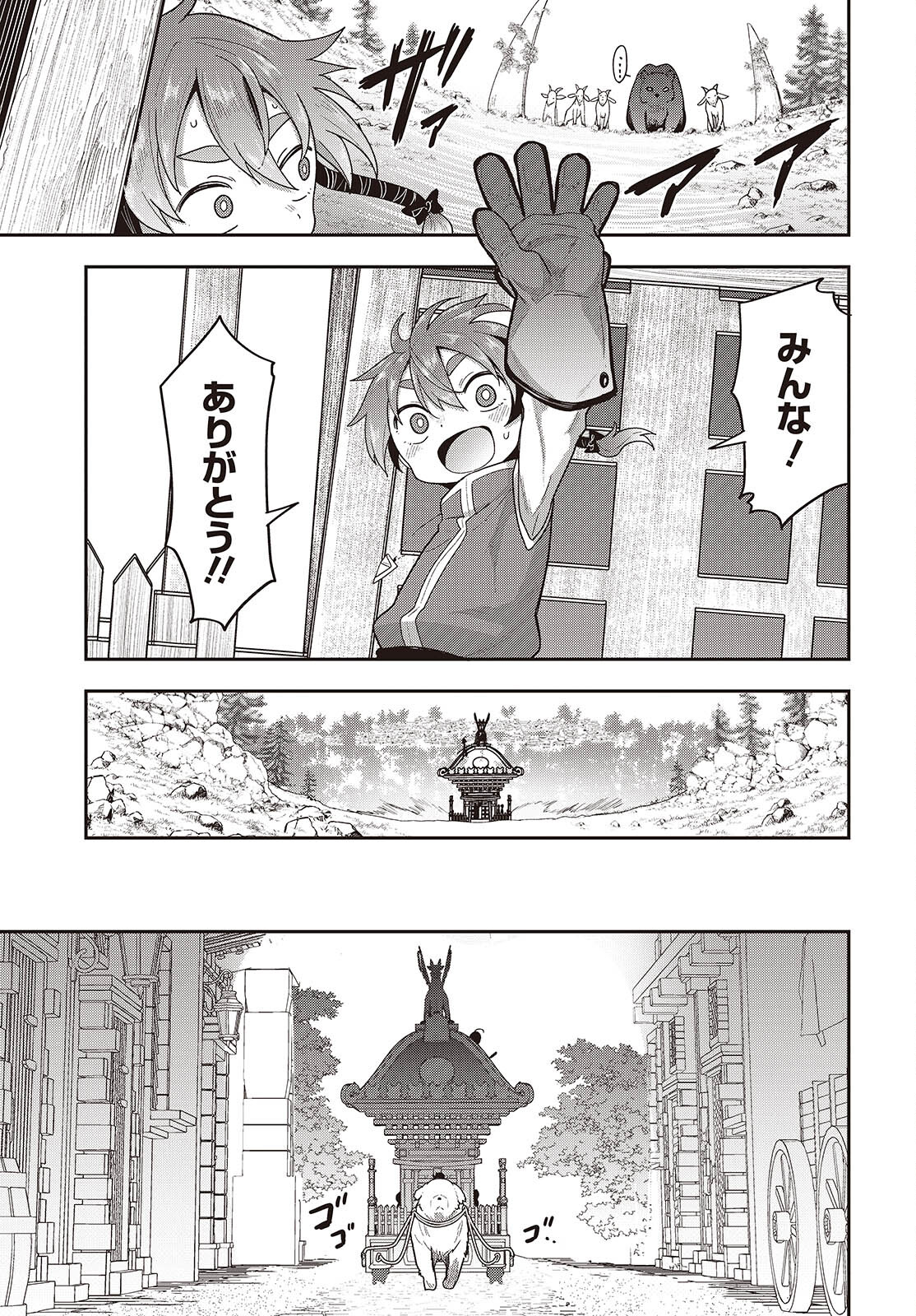 転生してあらゆるモノに好かれながら異世界で好きな事をして生きて行く 第9話 - Page 21