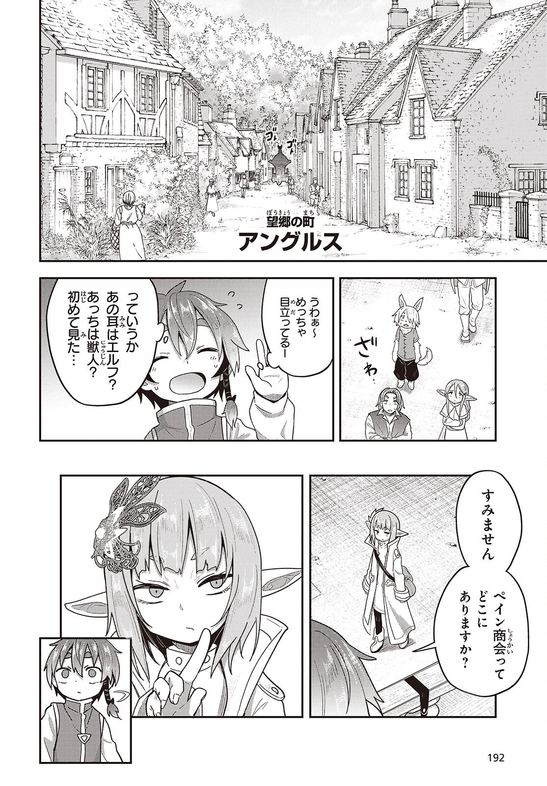 転生してあらゆるモノに好かれながら異世界で好きな事をして生きて行く 第9話 - Page 22