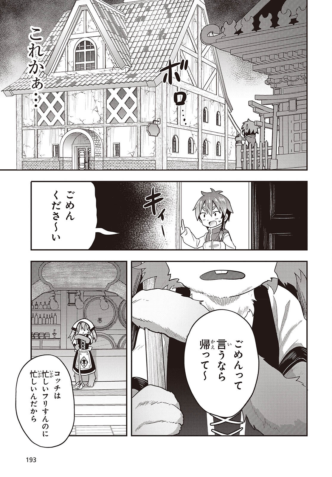 転生してあらゆるモノに好かれながら異世界で好きな事をして生きて行く 第9話 - Page 23