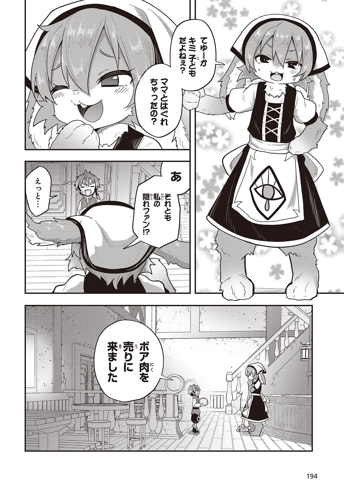 転生してあらゆるモノに好かれながら異世界で好きな事をして生きて行く 第9話 - Page 24