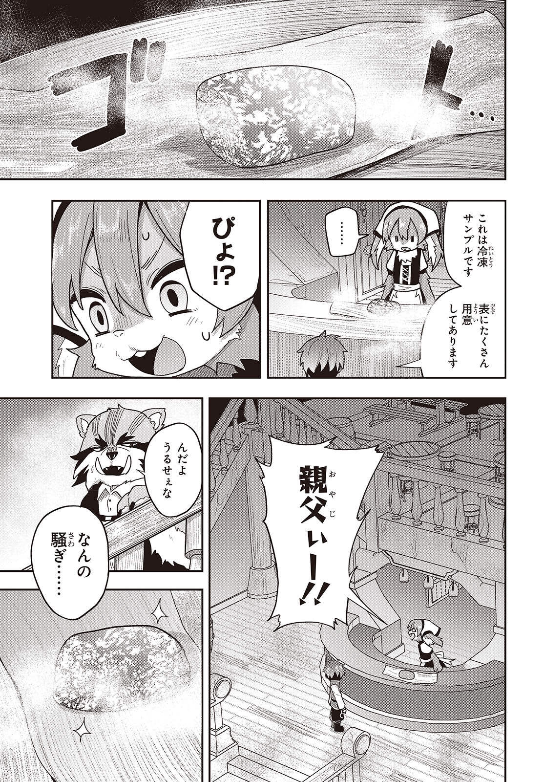 転生してあらゆるモノに好かれながら異世界で好きな事をして生きて行く 第9話 - Page 25