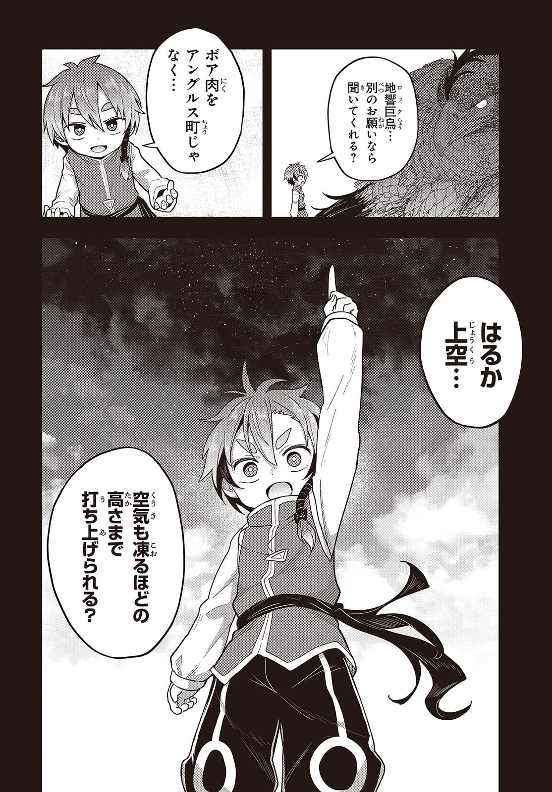 転生してあらゆるモノに好かれながら異世界で好きな事をして生きて行く 第9話 - Page 28