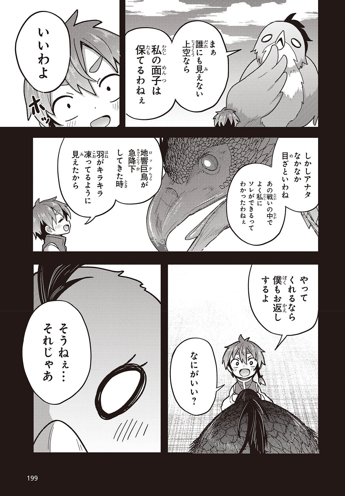 転生してあらゆるモノに好かれながら異世界で好きな事をして生きて行く 第9話 - Page 29