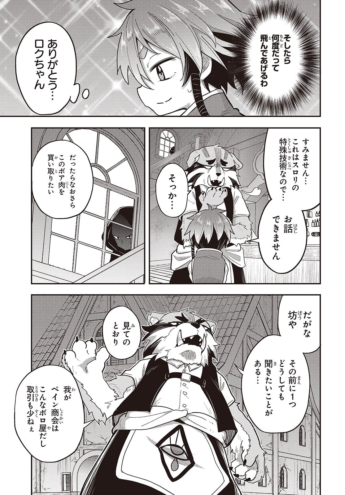 転生してあらゆるモノに好かれながら異世界で好きな事をして生きて行く 第9話 - Page 31