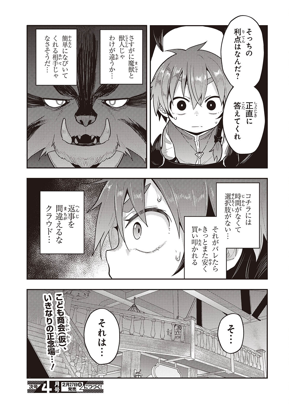 転生してあらゆるモノに好かれながら異世界で好きな事をして生きて行く 第9話 - Page 33