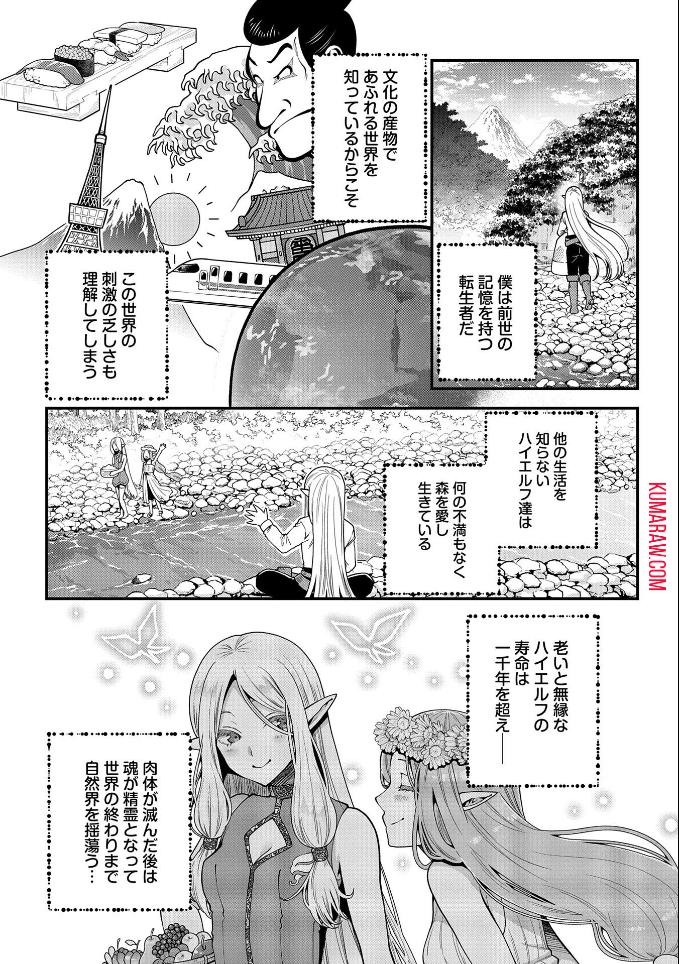 転生してハイエルフになりましたが、スローライフは120年で飽きました 第1話 - Page 5