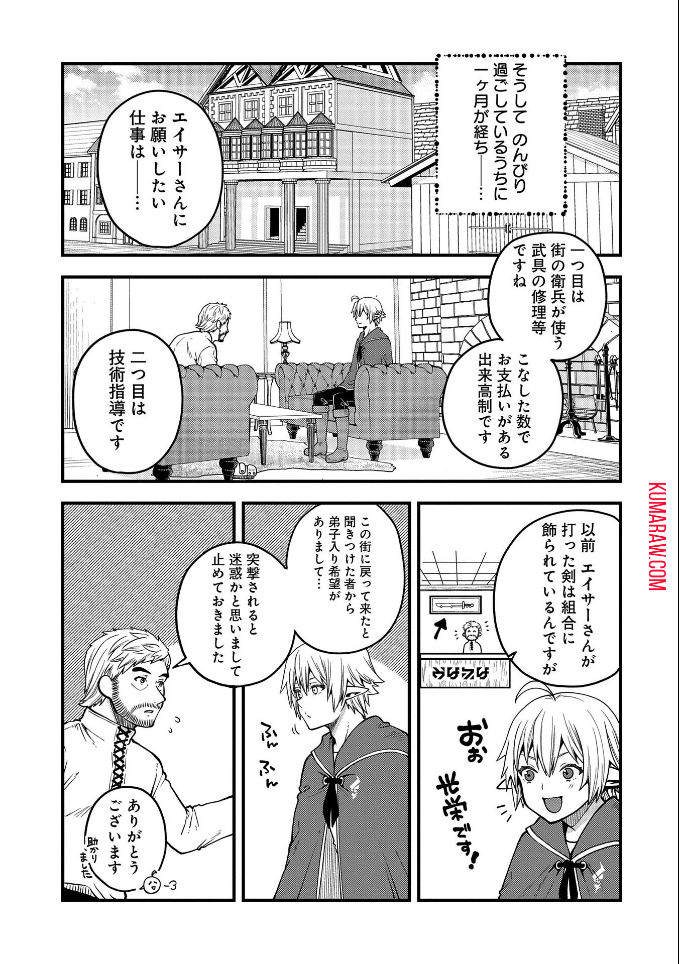 転生してハイエルフになりましたが、スローライフは120年で飽きました 第12話 - Page 5