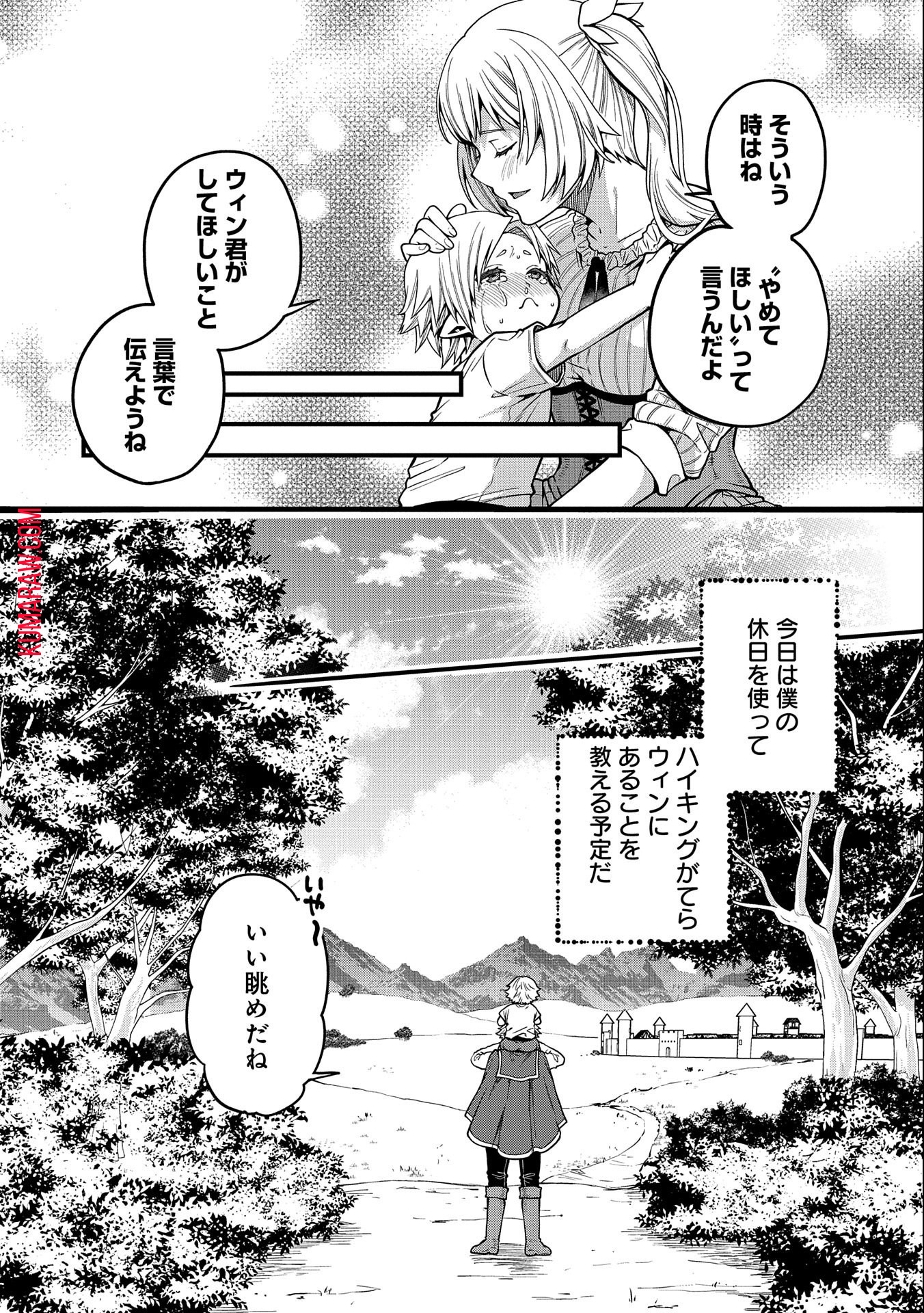 転生してハイエルフになりましたが、スローライフは120年で飽きました 第12話 - Page 10