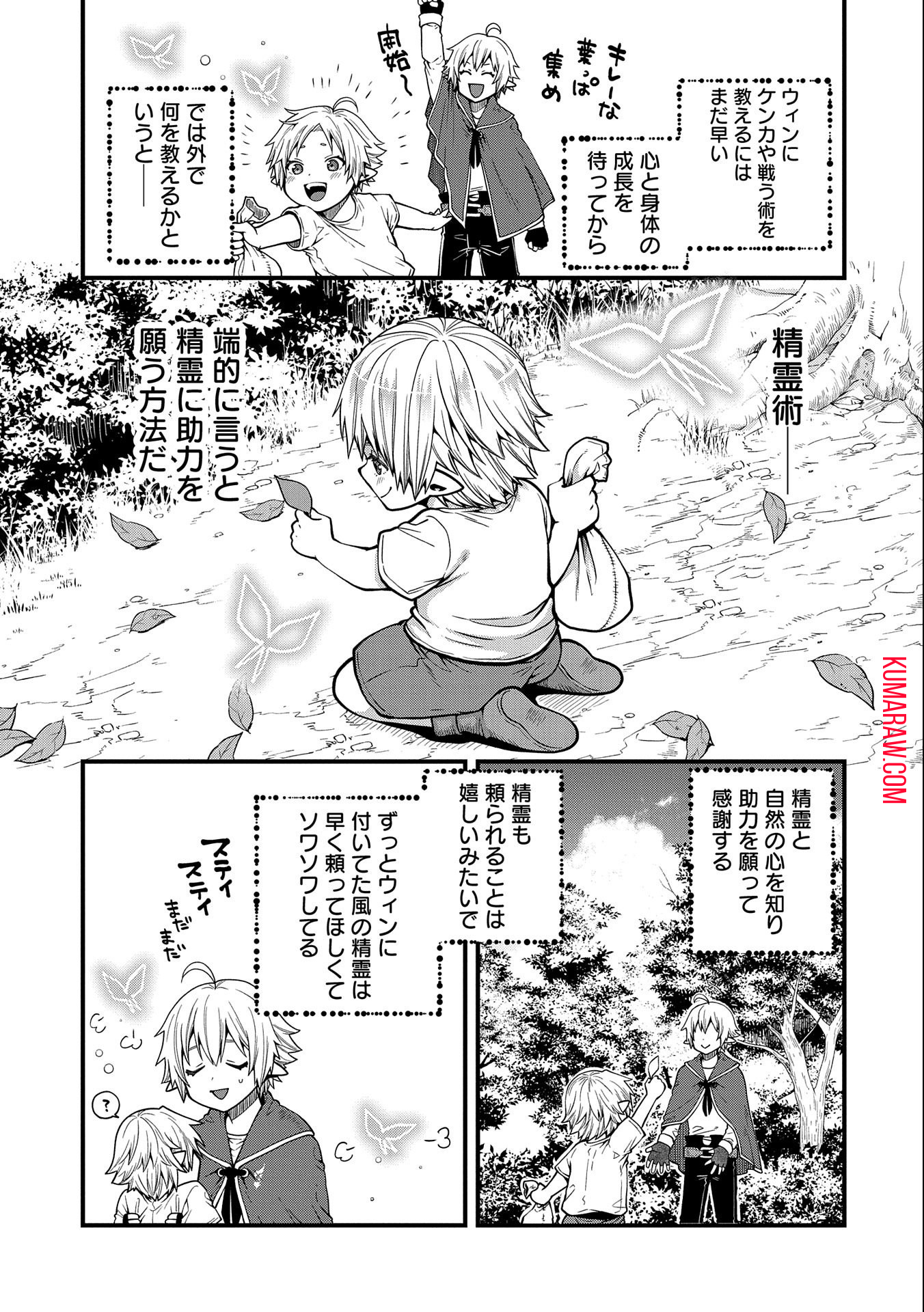 転生してハイエルフになりましたが、スローライフは120年で飽きました 第12話 - Page 11