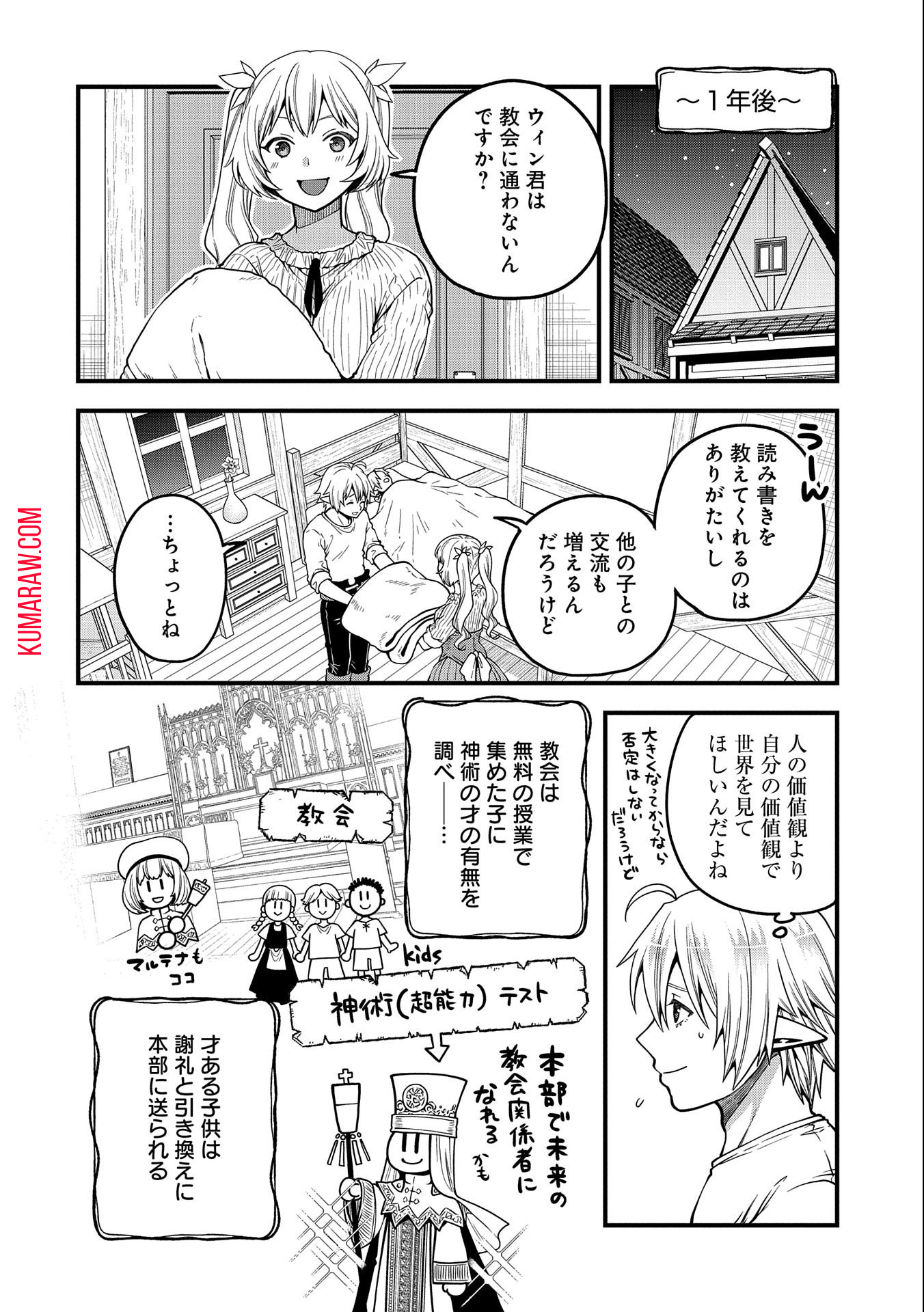 転生してハイエルフになりましたが、スローライフは120年で飽きました 第12話 - Page 18