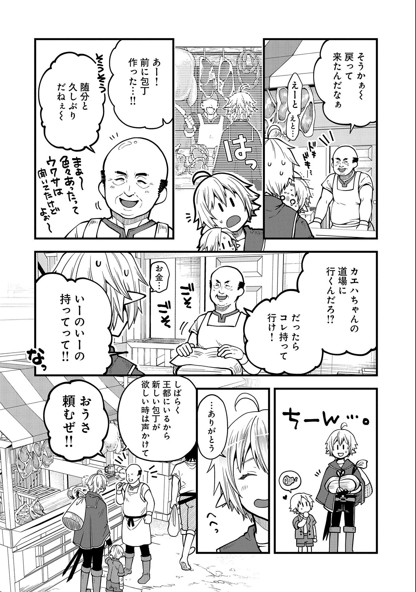 転生してハイエルフになりましたが、スローライフは120年で飽きました 第13話 - Page 2