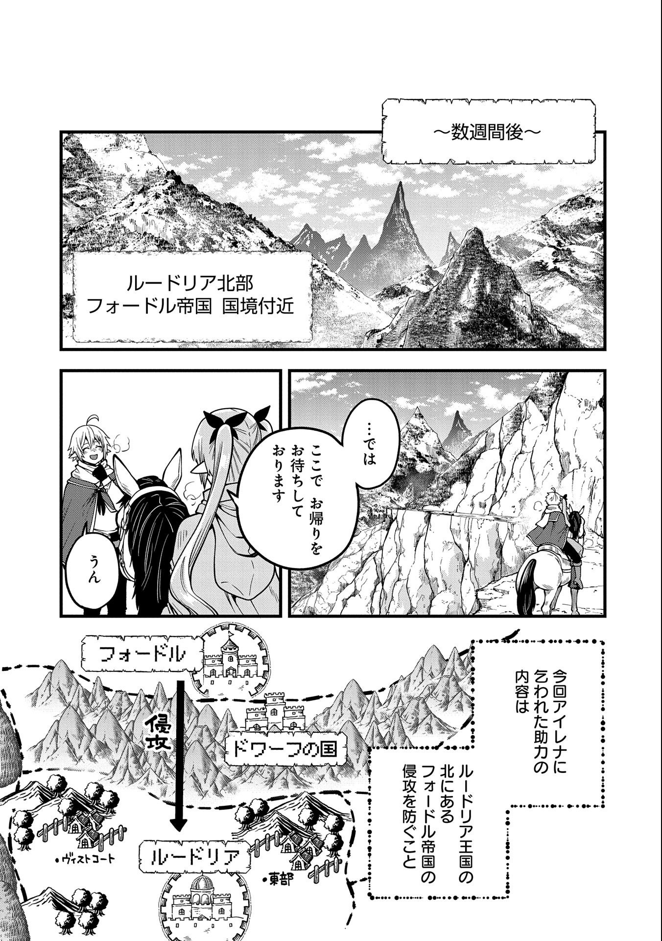 転生してハイエルフになりましたが、スローライフは120年で飽きました 第13話 - Page 19