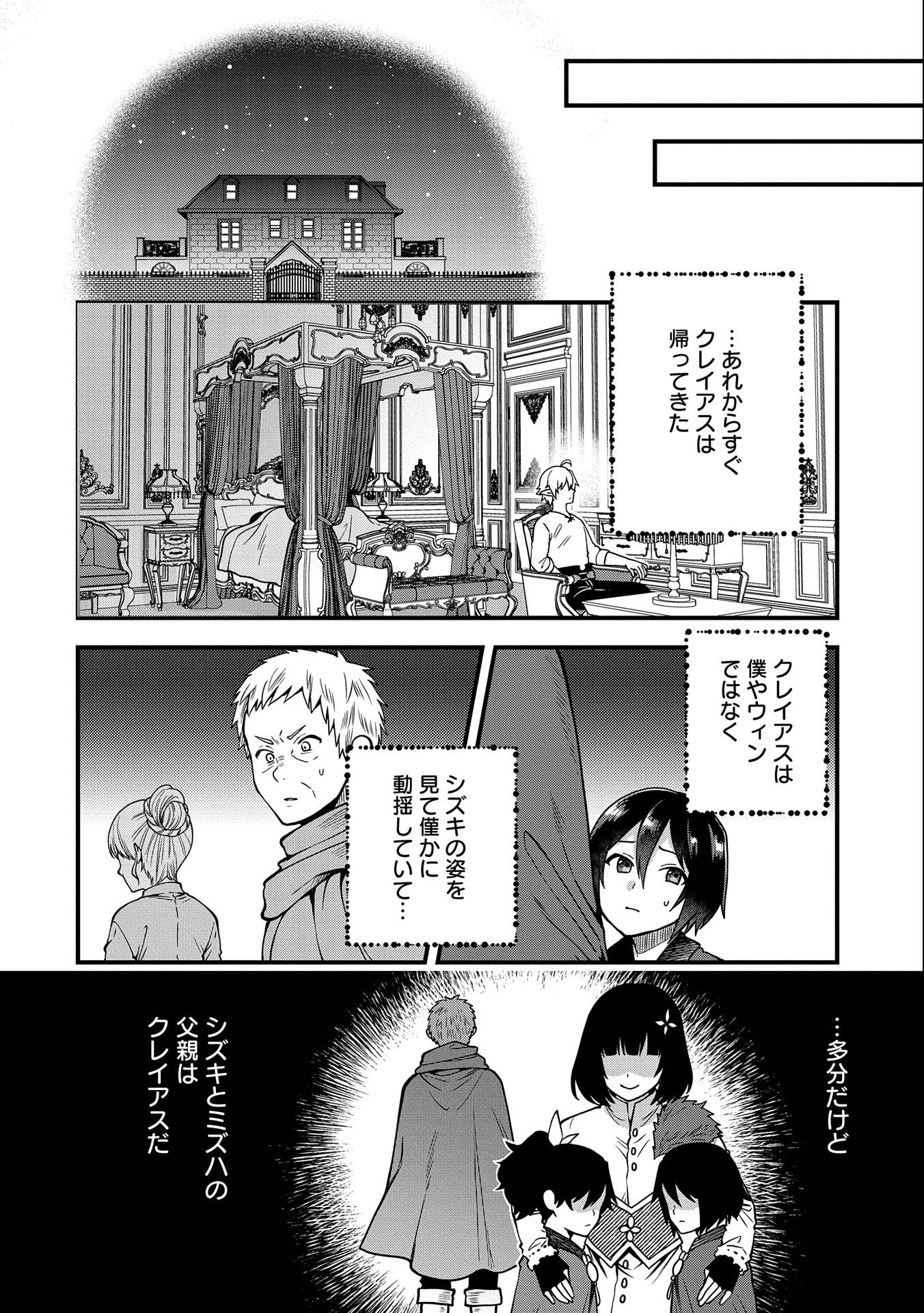 転生してハイエルフになりましたが、スローライフは120年で飽きました 第13話 - Page 36