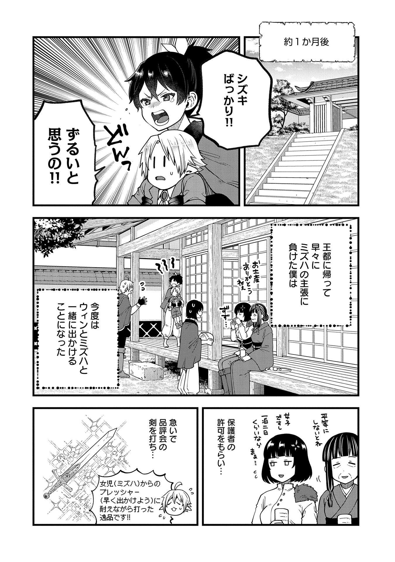 転生してハイエルフになりましたが、スローライフは120年で飽きました 第14話 - Page 6