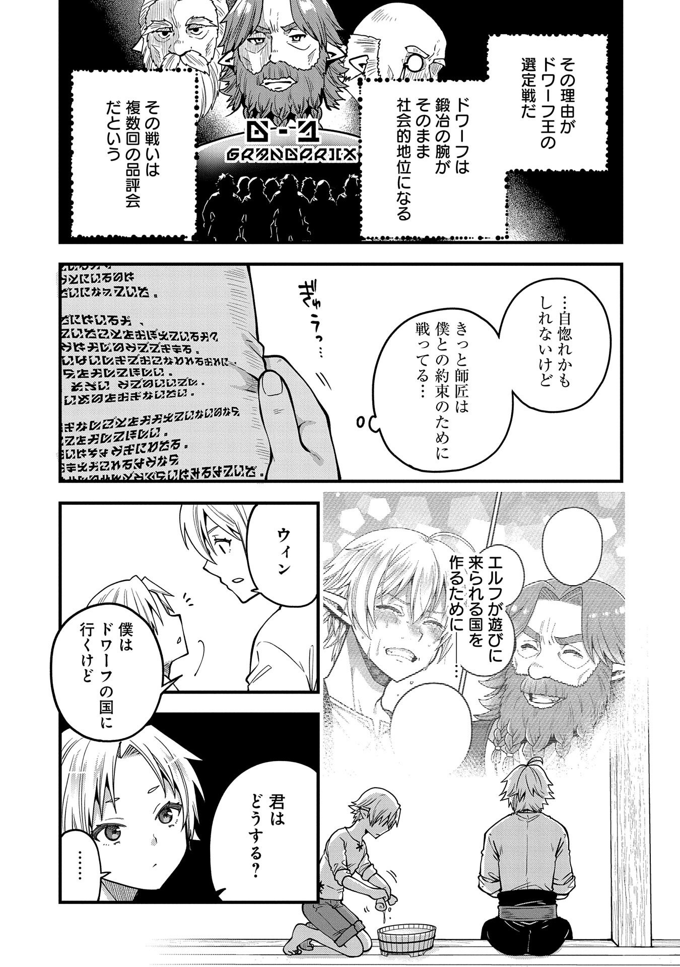 転生してハイエルフになりましたが、スローライフは120年で飽きました 第14話 - Page 31