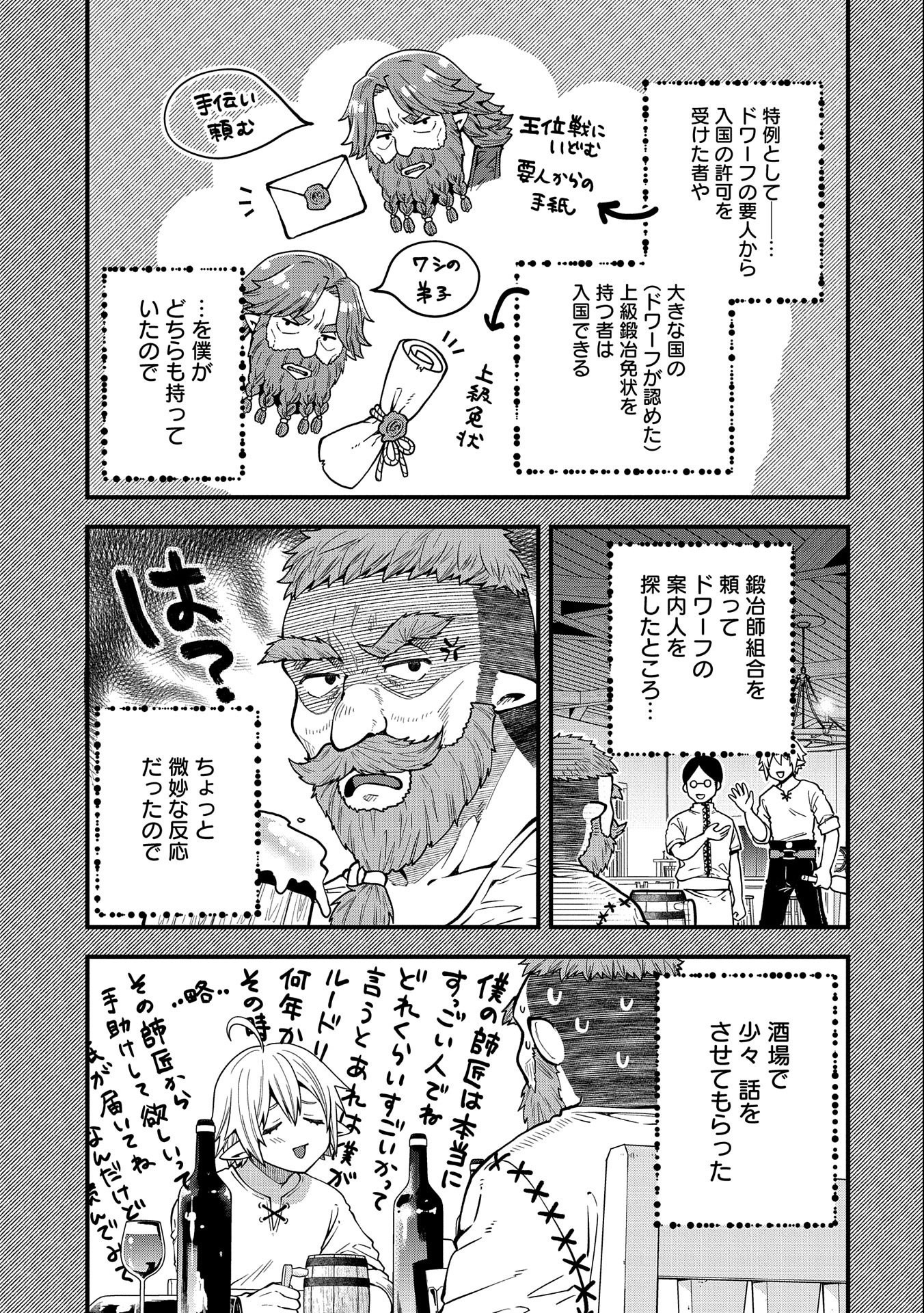 転生してハイエルフになりましたが、スローライフは120年で飽きました 第15話 - Page 3